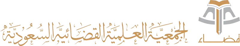 جمعية قضاء