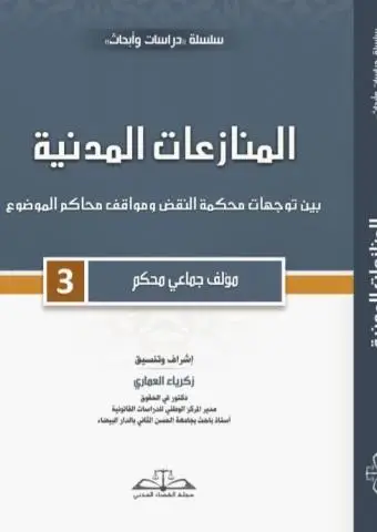 كيفية التعامل مع المنازعات المدنية